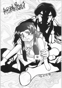 Page 16 of Jurai Nyan Nyan