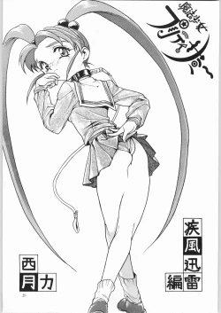 Page 28 of Jurai Nyan Nyan