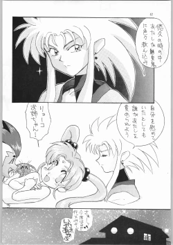 Page 41 of Jurai Nyan Nyan