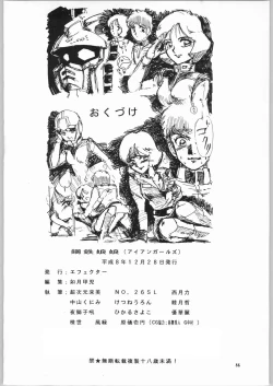 Page 84 of Koutetsu Niangniang