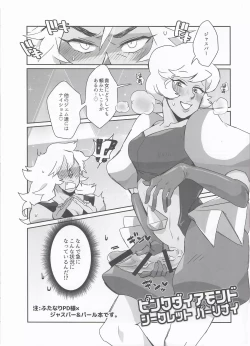 Page 4 of Pink Diamond Secret Parlinai