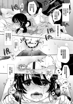 Page 12 of Ayumi no Christmas wa... Zukume