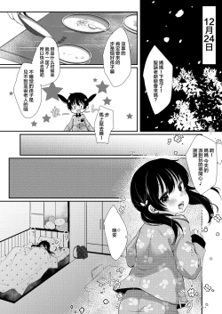 Page 4 of Ayumi no Christmas wa... Zukume