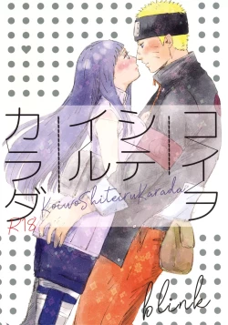 Page 1 of Koiwo Shiteiru Karada 1 + 2