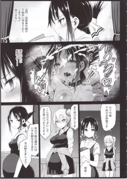 Page 4 of Shinomiya Kaguya o Goukan Shitai 2