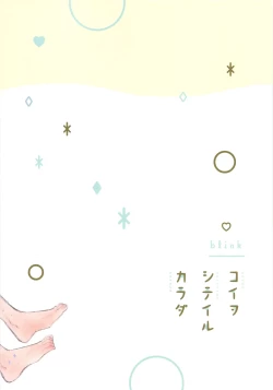 Page 34 of Koiwo Shiteiru Karada 3