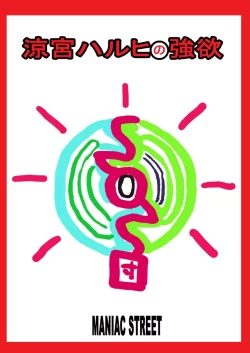 Page 1 of Suzumiya Haruhi no Gouyoku