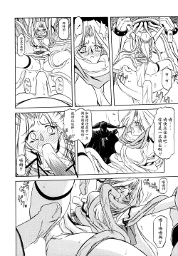 Page 27 of Shichisai no Lamuros | The Lamuros of Seven Colors