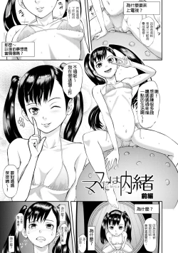 Page 1 of Mama ni wa Naisho Zenpen | 不能對媽媽說的事 上