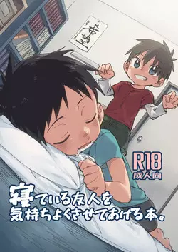 [Keito no Mori (Wool)] Neteiru Yuujin o Kimochiyoku Saseteageru Hon. [English] {Shotachan} [Digital]