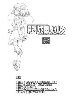 Page 25 of Minogashite Hoshii lun