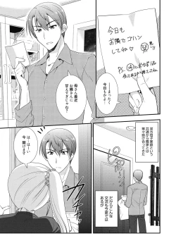 Page 102 of Suki no Katachi