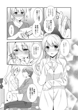 Page 110 of Suki no Katachi