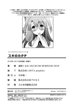 Page 199 of Suki no Katachi