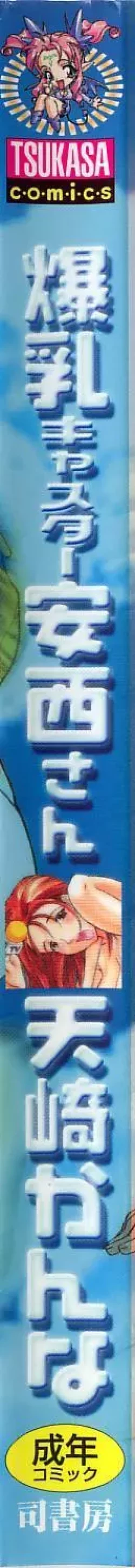 Page 2 of Bakunyuu Caster Anzai-san