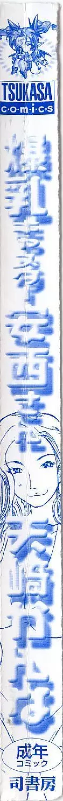 Page 5 of Bakunyuu Caster Anzai-san