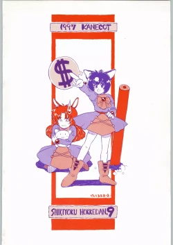 Page 64 of Shikiyoku Hokkedan 9