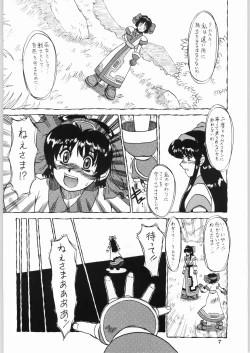 Page 7 of Shikiyoku Hokkedan 9