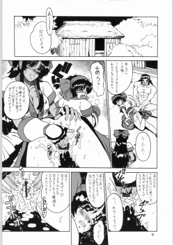 Page 9 of Shikiyoku Hokkedan 9