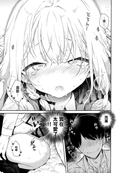 Page 18 of Tsundere Kanojo ga Sunao ni Naru Made Ecchi