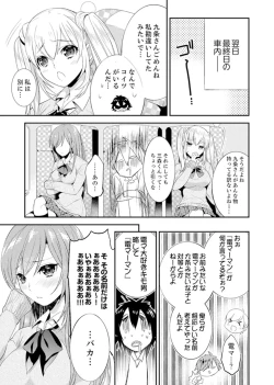 Page 121 of Shuugaku Ryokouni ecchina omocha!? Shoutouchuuni buruburu Ikumade