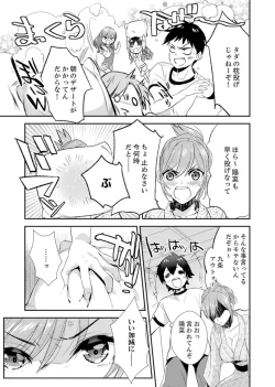 Page 47 of Shuugaku Ryokouni ecchina omocha!? Shoutouchuuni buruburu Ikumade