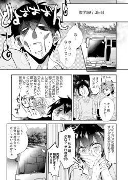 Page 65 of Shuugaku Ryokouni ecchina omocha!? Shoutouchuuni buruburu Ikumade