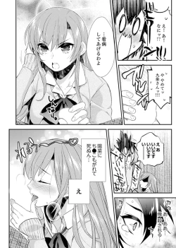 Page 67 of Shuugaku Ryokouni ecchina omocha!? Shoutouchuuni buruburu Ikumade