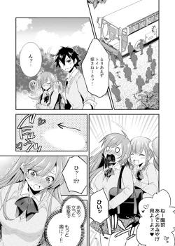 Page 84 of Shuugaku Ryokouni ecchina omocha!? Shoutouchuuni buruburu Ikumade