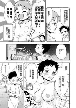 Page 5 of Onnanoko Koujou