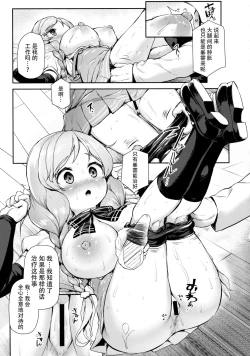 Page 14 of Minekumo-Tawawa