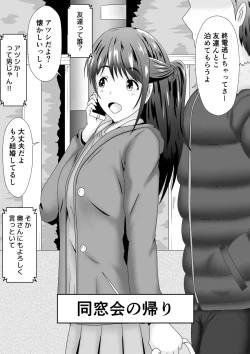 Page 37 of Netorare 2-koma