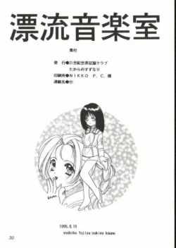Page 29 of Hyouryuu Ongakushitsu