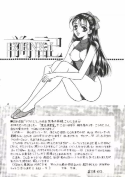 Page 3 of Hyouryuu Ongakushitsu