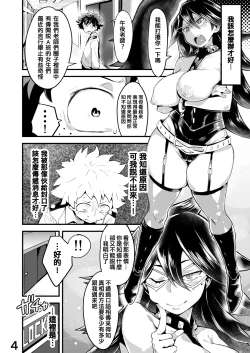 Page 3 of Boku to Nottori Villain Nakademia Vol. 2
