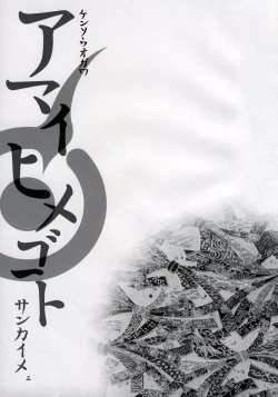 Page 2 of Amai Himegoto Sankaime