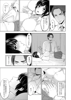 Page 45 of Sensei, Houkago LoveHo de H Shiyo...?1