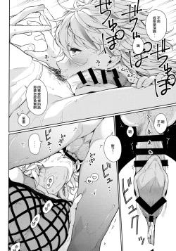 Page 9 of Chikyuu ga Achuachu dakara Kanojo ga Chintama o Fuufuu Shite Kureru Hon