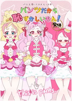 Download Pantsu Dakara Hazukashiimon!