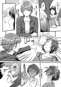 Page 8 of Futatabi Koisu - Love again