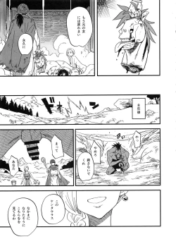 Page 16 of Mamono no Hanayome - Devil's Bride