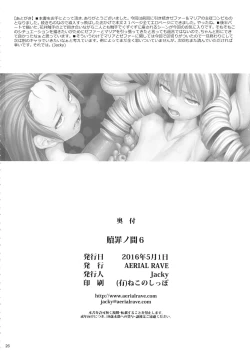 Page 25 of Shokuzai no Ma 6