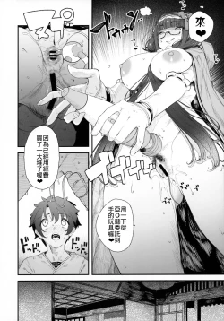 Page 23 of Enmatei Hanshokuki Osakabehime