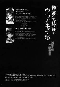 Page 3 of Yuutousei Ayaka no Uraomote - Shasei Kanri Hokenshitsu Hen