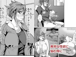 Download Ijou na Seiyoku ni Nayamu Haha ni...