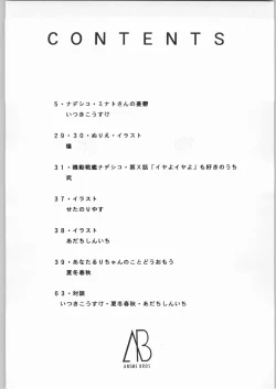 Page 3 of Anime Bros Coteri Magazine 2 - Nadefune