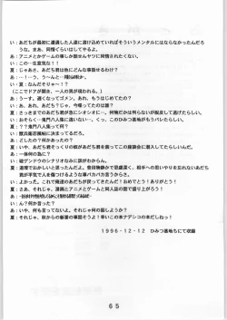 Page 64 of Anime Bros Coteri Magazine 2 - Nadefune