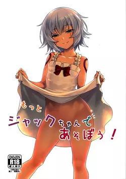 [Teisoku Sonic (It)] Motto Jack-chan de Asobou! (Fate/Grand Order) [2019-09-06]
