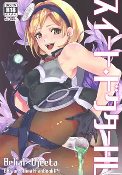 (Zenkuu no Hasha 10) [Achromatica (Ocelo)] Sweet Doctor HL (Granblue Fantasy)