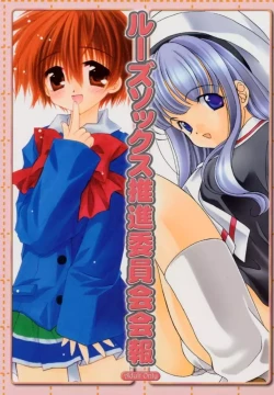 Page 1 of Loose Socks Suishin Iinkai Kaihou